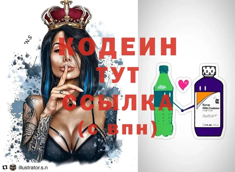 Кодеин напиток Lean (лин)  Белореченск 