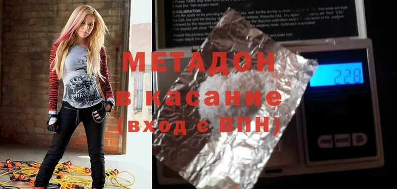 Метадон methadone  Белореченск 